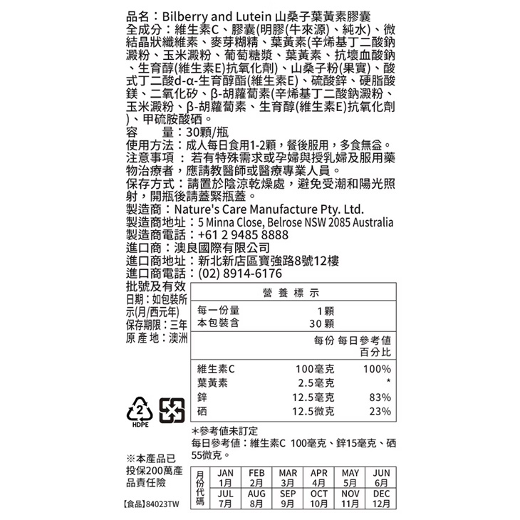 山桑子葉黃素膠囊