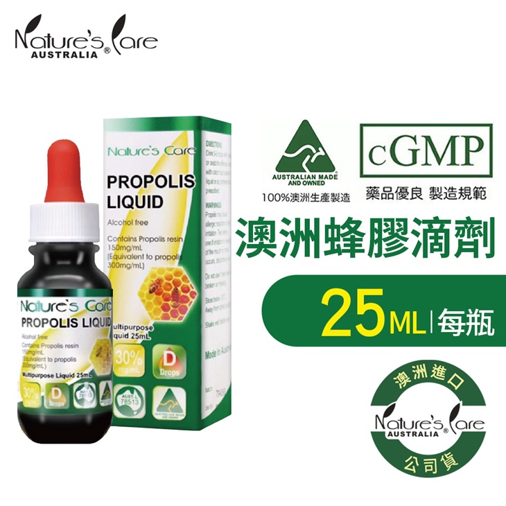 【Nature's Care】高品質蜂膠精華液 1瓶(25ml/瓶)(即期良品2026/1/31)