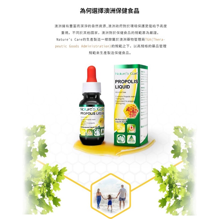 【Nature's Care】高品質蜂膠精華液 1瓶(25ml/瓶)(即期良品2026/1/31)