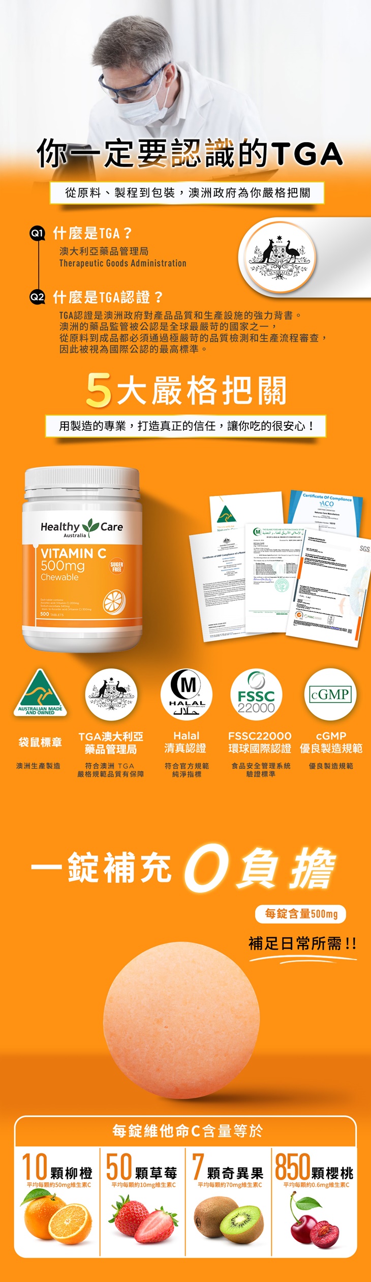 【Healthy care】維他命C咀嚼錠