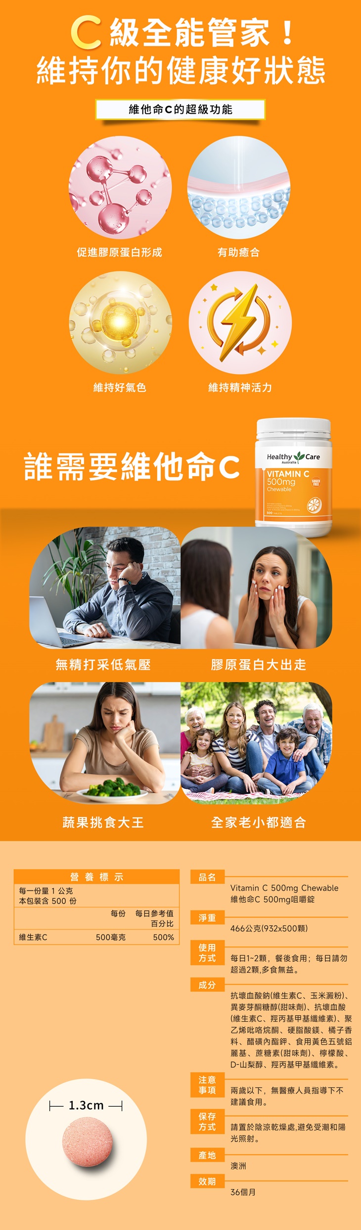 【Healthy care】維他命C咀嚼錠