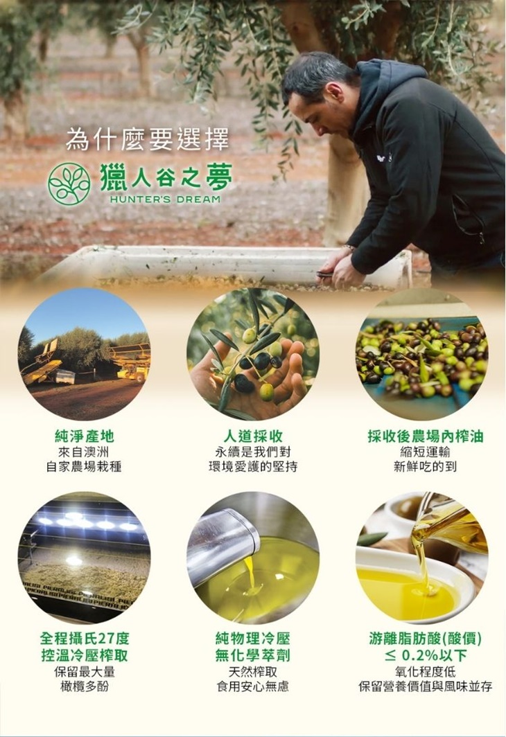 【獵人谷之夢】 澳洲特級初榨橄欖油250毫升
