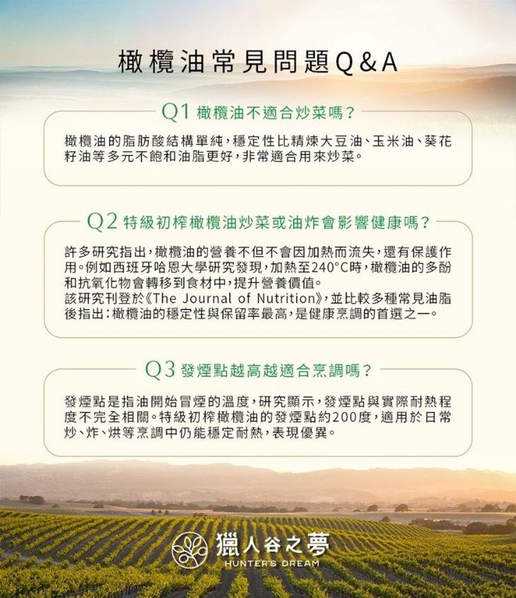 【獵人谷之夢】 澳洲特級初榨橄欖油250毫升