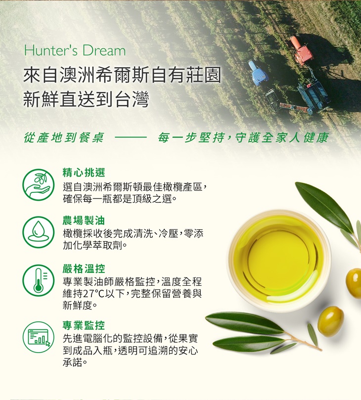 【獵人谷之夢】 澳洲特級初榨橄欖油250毫升