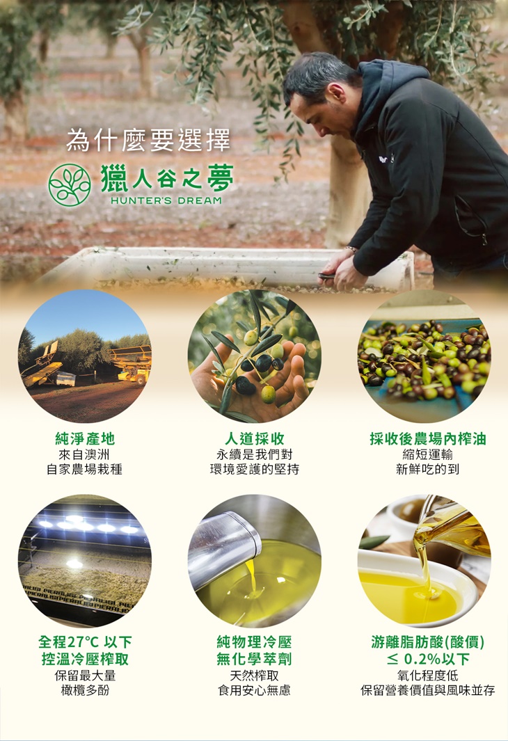 【獵人谷之夢】 澳洲特級初榨橄欖油250毫升