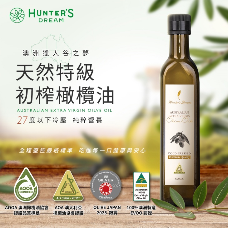 【獵人谷之夢】 澳洲特級初榨橄欖油250毫升
