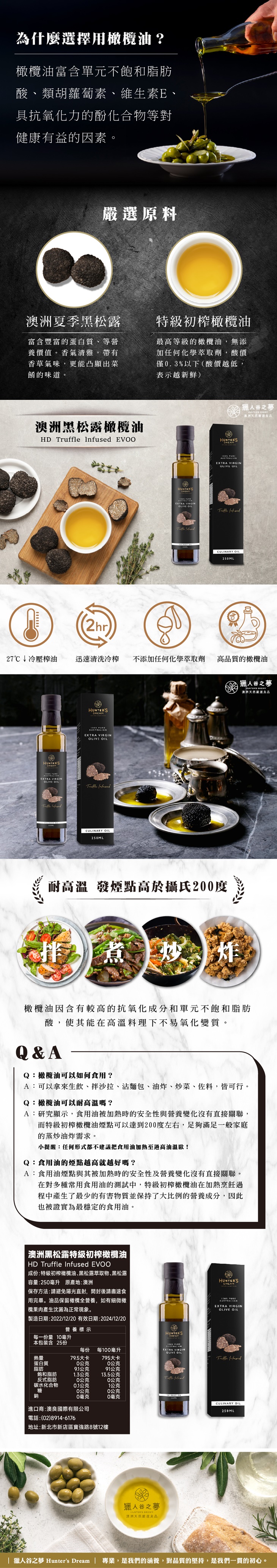 【獵人谷之夢】 澳洲特級初榨橄欖油250毫升