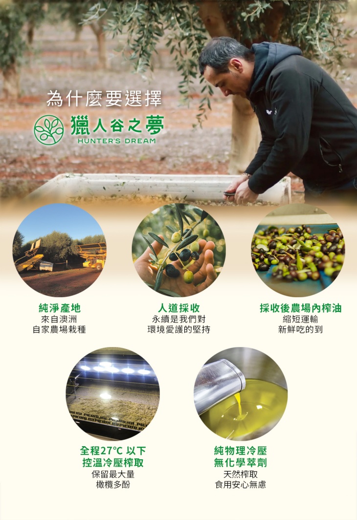 【獵人谷之夢】 澳洲特級初榨橄欖油250毫升