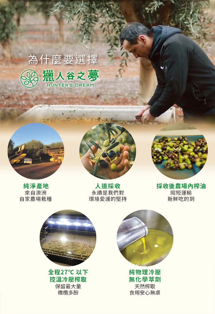 【獵人谷之夢】 澳洲特級初榨橄欖油250毫升