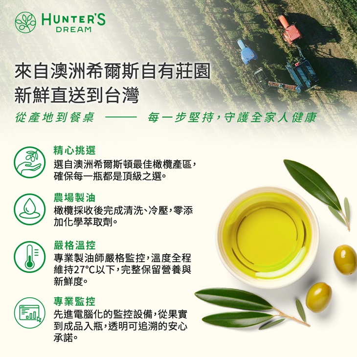 【獵人谷之夢】 澳洲特級初榨橄欖油250毫升