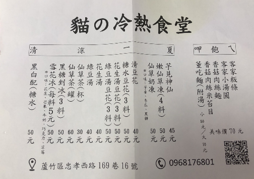 貓の冷熱食堂