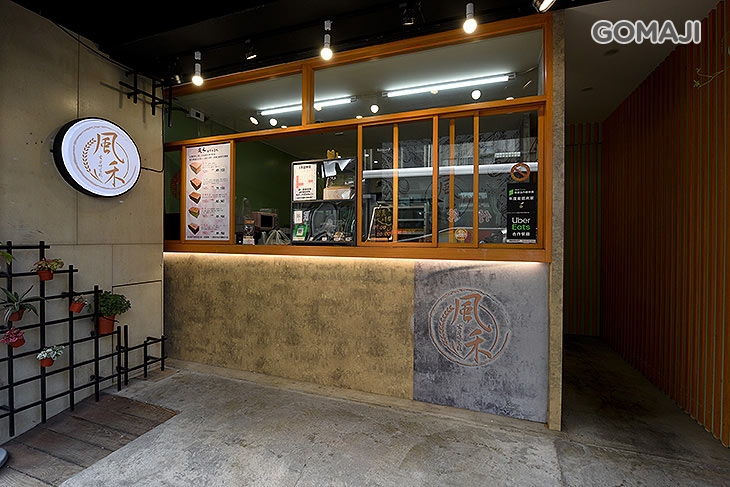 風禾古早味蛋糕