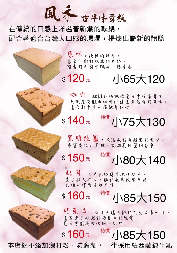風禾古早味蛋糕