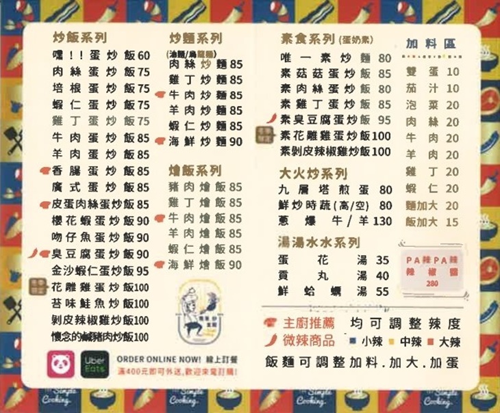 簡單炒食館【國鼎店】