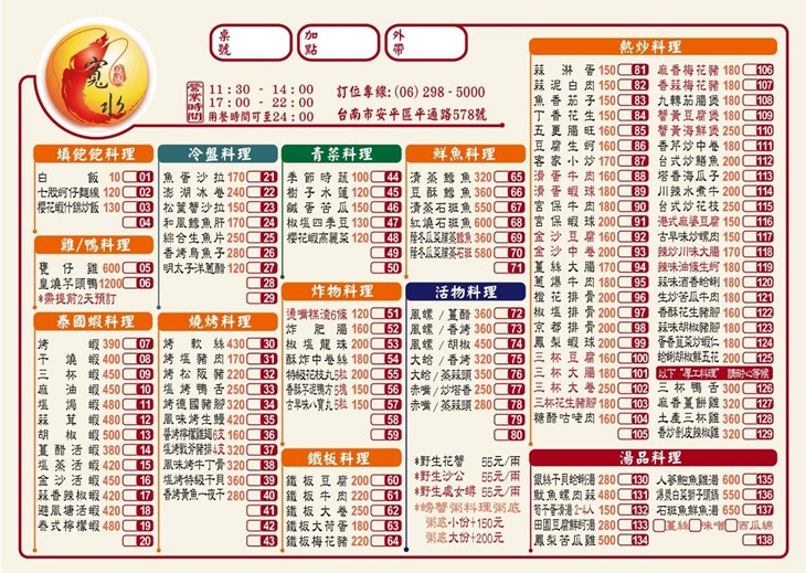 寬水庭園 活蝦/甕仔雞