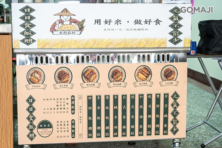 禾好茹初台式飯糰(台中南屯店)