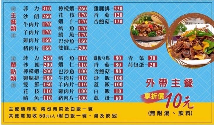 上鼎鐵板燒菜單