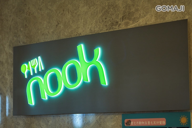 台北北投雅樂軒酒店-Nook聚聚樂