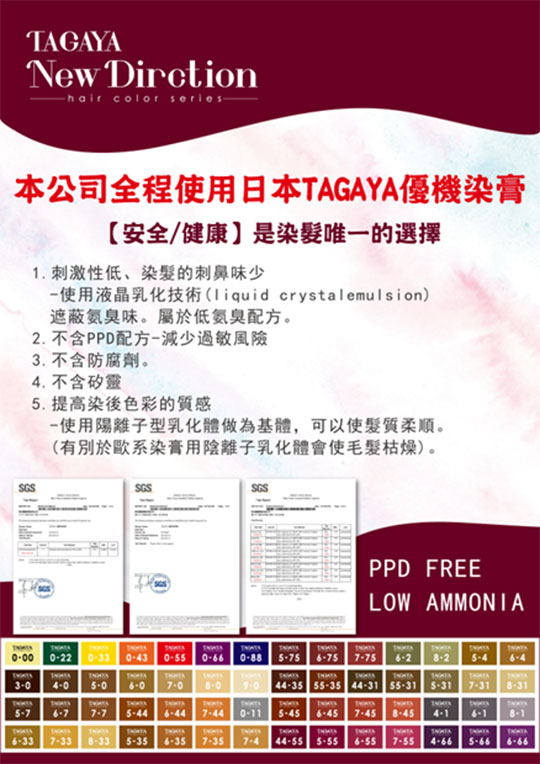 TAGAYA優機亮澤染