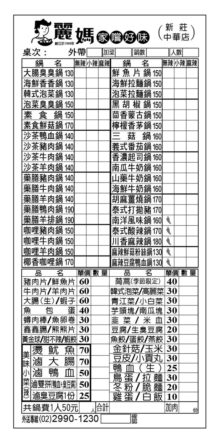 麗媽(中華店)菜單