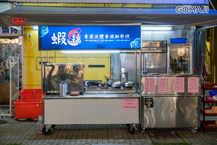 蝦搞專業活蝦海鮮料理