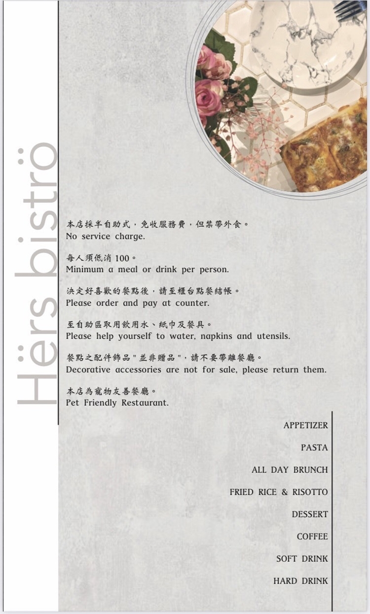 Hërs biströ 她/的 餐酒