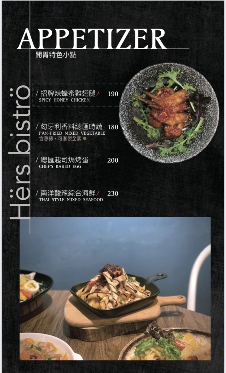 Hërs biströ 她/的 餐酒