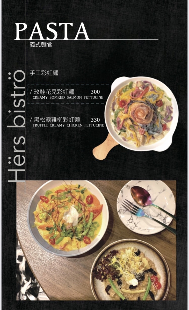 Hërs biströ 她/的 餐酒