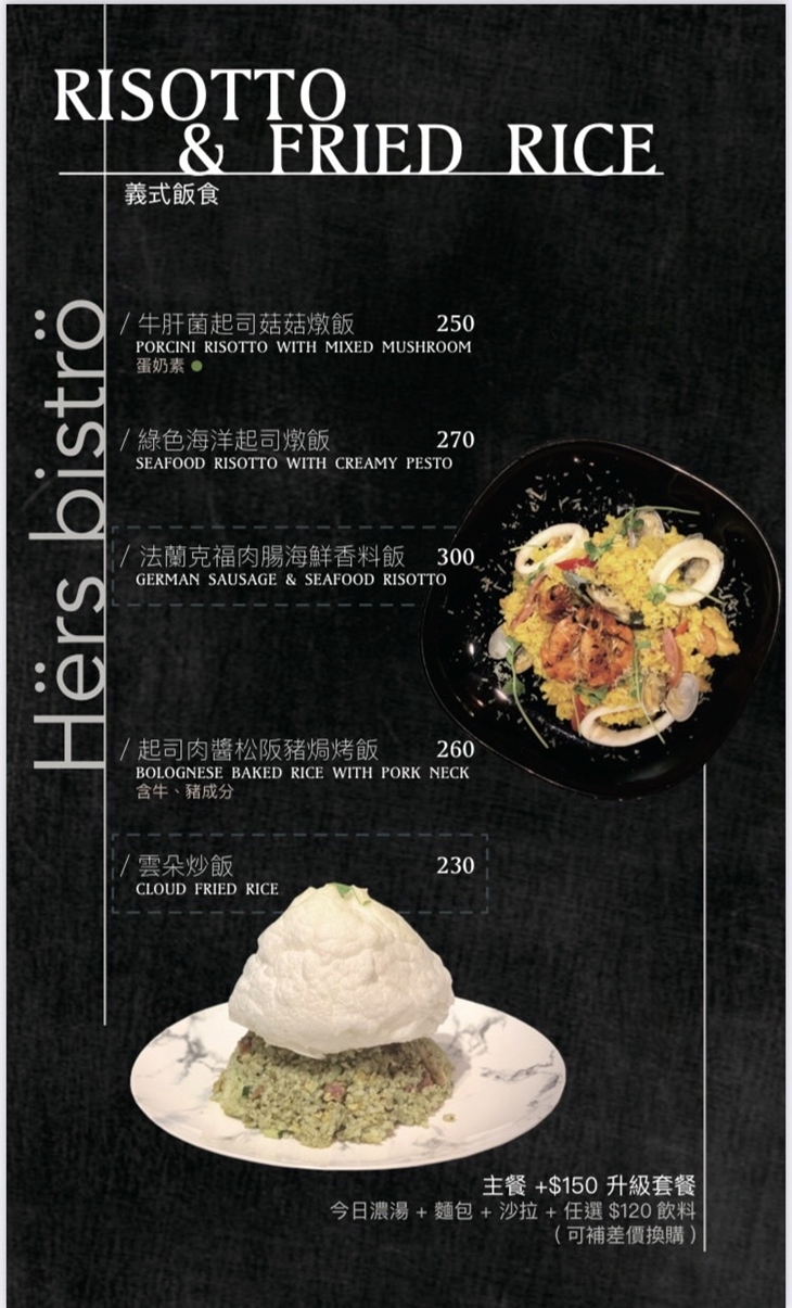 Hërs biströ 她/的 餐酒