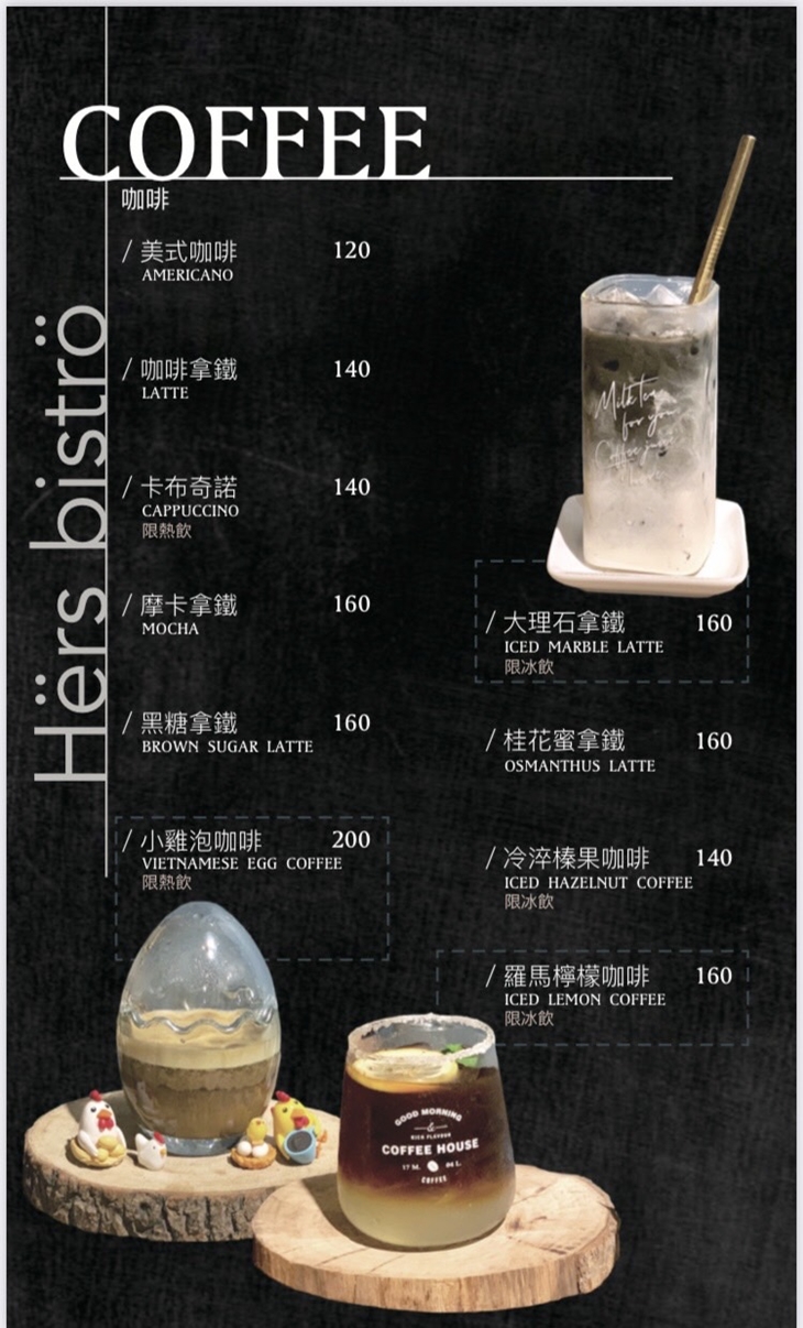 Hërs biströ 她/的 餐酒