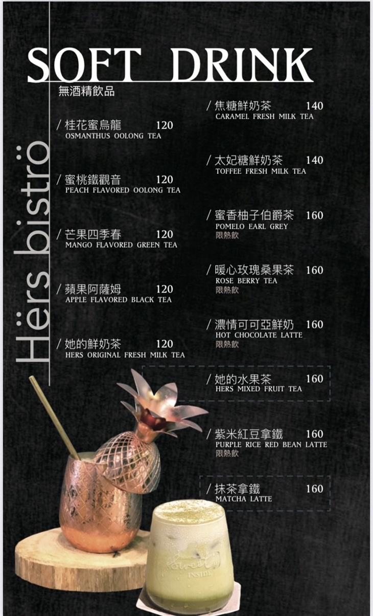 Hërs biströ 她/的 餐酒