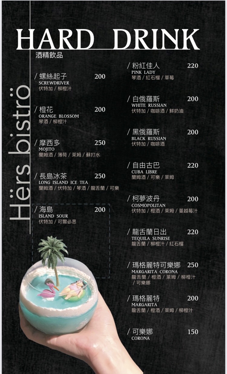 Hërs biströ 她/的 餐酒