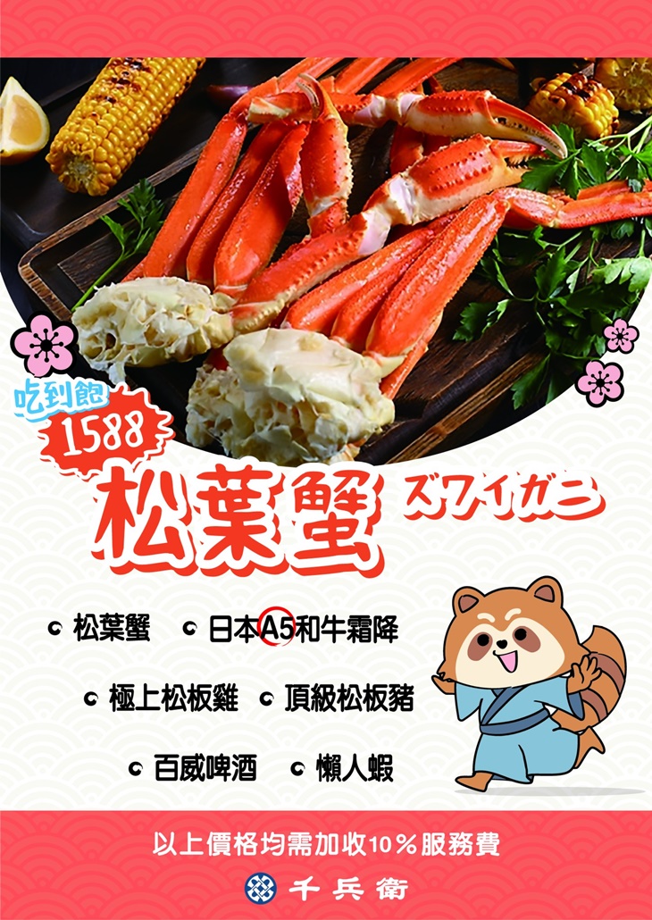 千兵衛燒肉/鍋物吃到飽