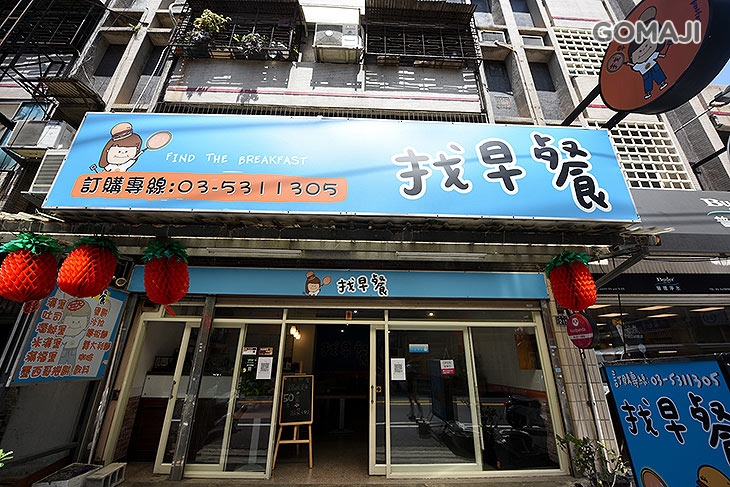 找早餐