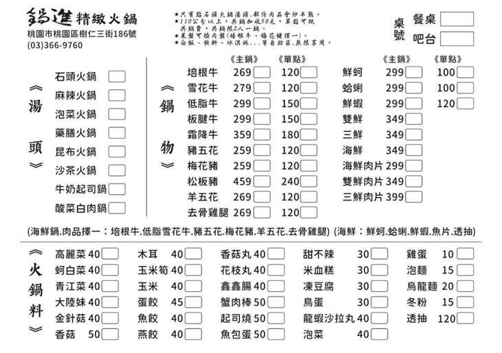 鍋進精緻火鍋菜單