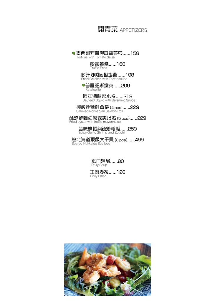 瑪莉洋房義法料理Marie's House 菜單