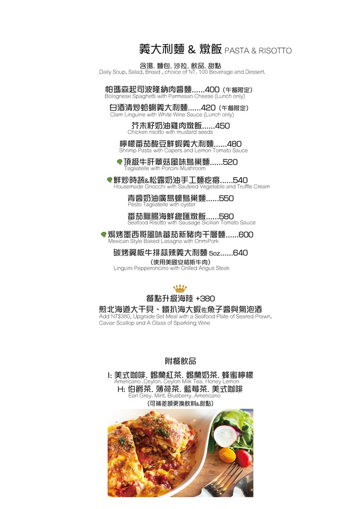 瑪莉洋房義法料理Marie's House 菜單