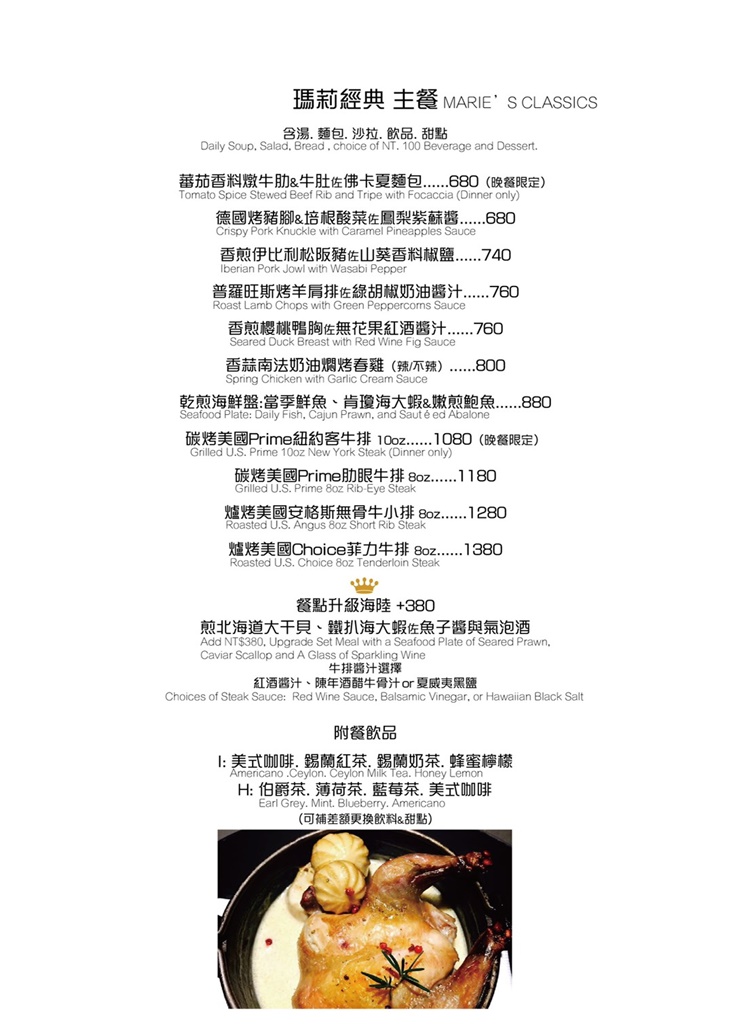 瑪莉洋房義法料理Marie's House 菜單