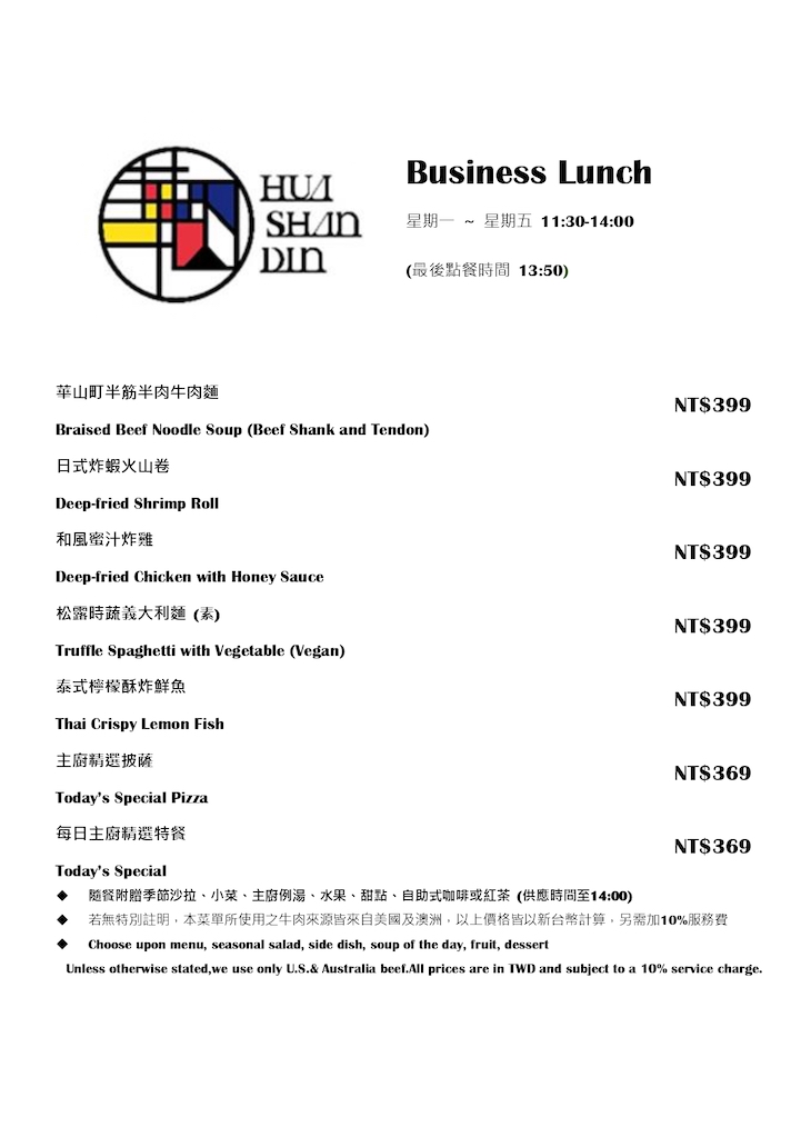 天成文旅華山町 MENU