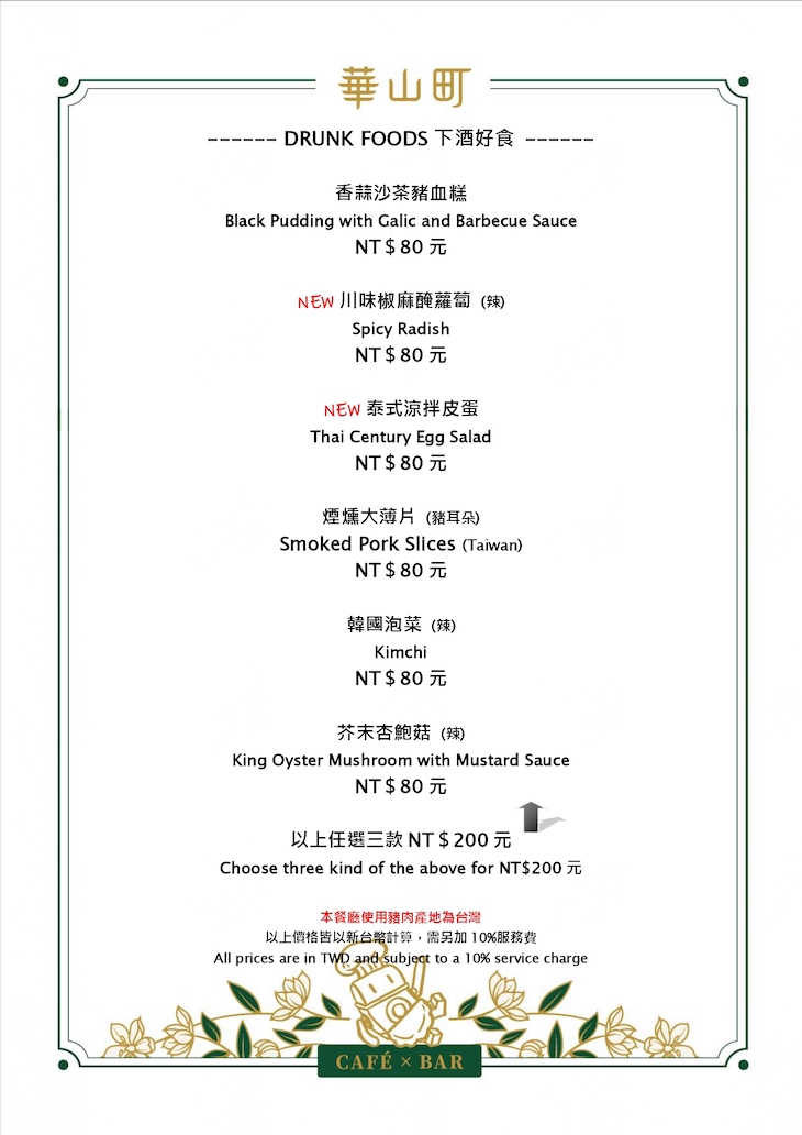 天成文旅華山町 MENU