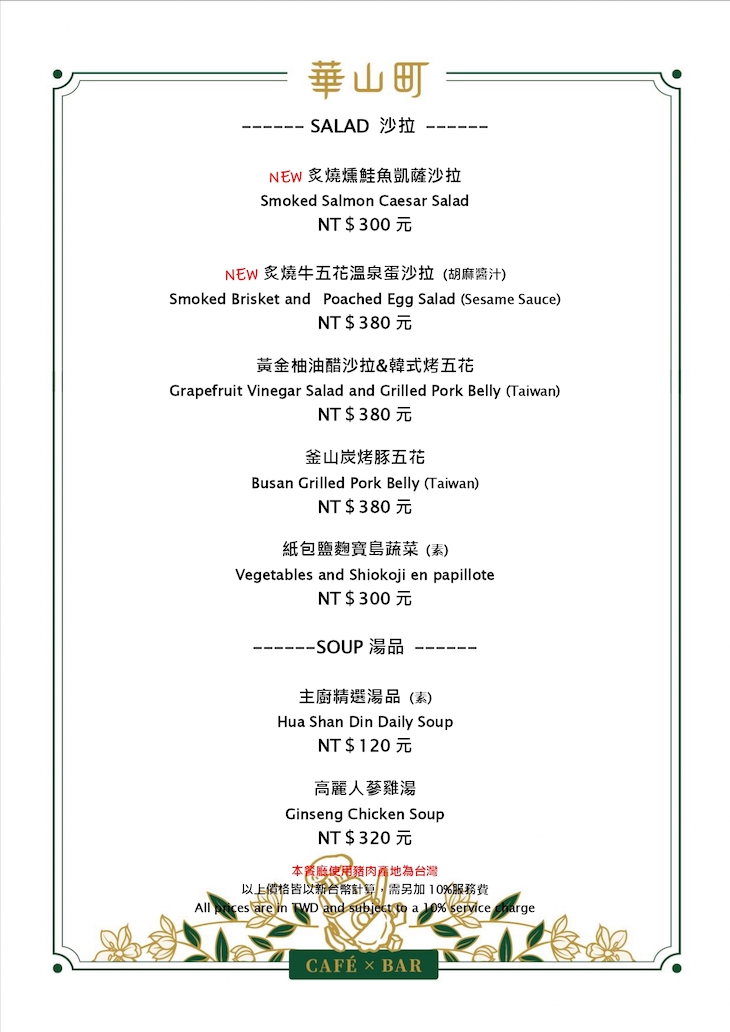 天成文旅華山町 MENU