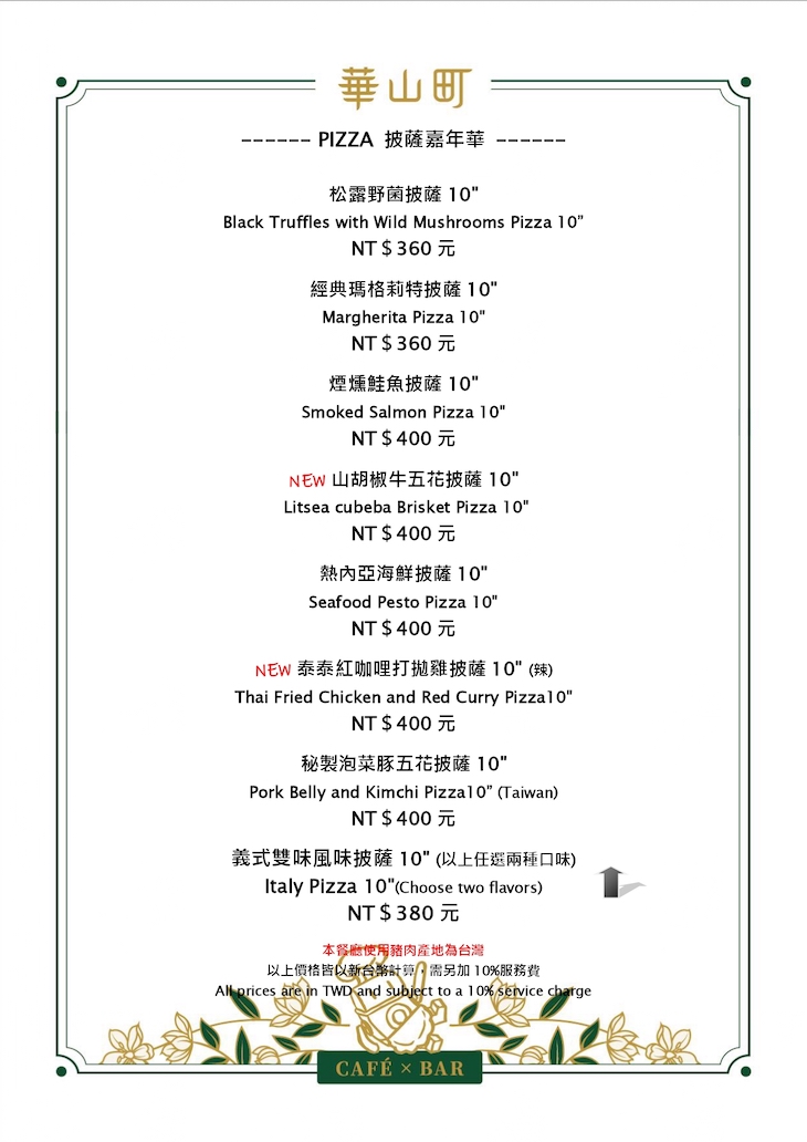 天成文旅華山町 MENU