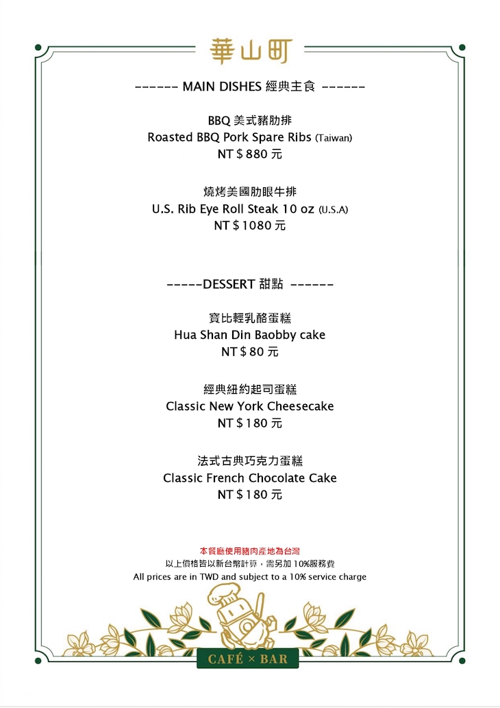 天成文旅華山町 MENU