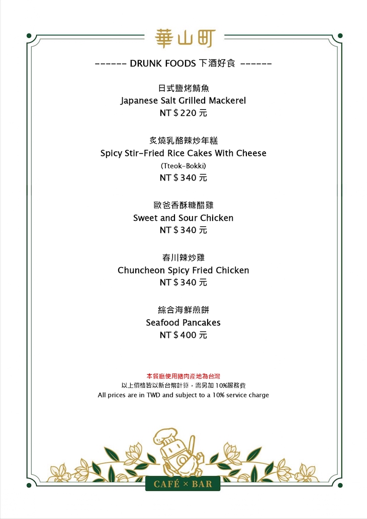 天成文旅華山町 MENU