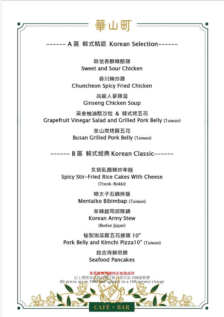 天成文旅華山町 MENU