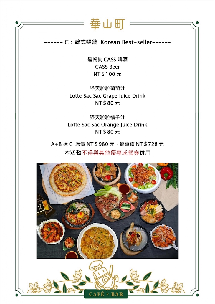天成文旅華山町 MENU