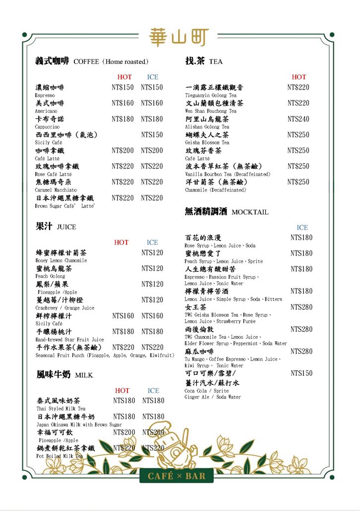 天成文旅華山町下午茶菜單