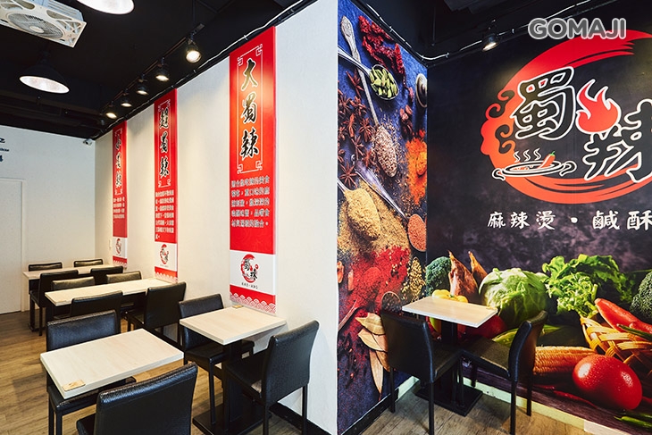 蜀辣 麻辣燙/鹹酥雞