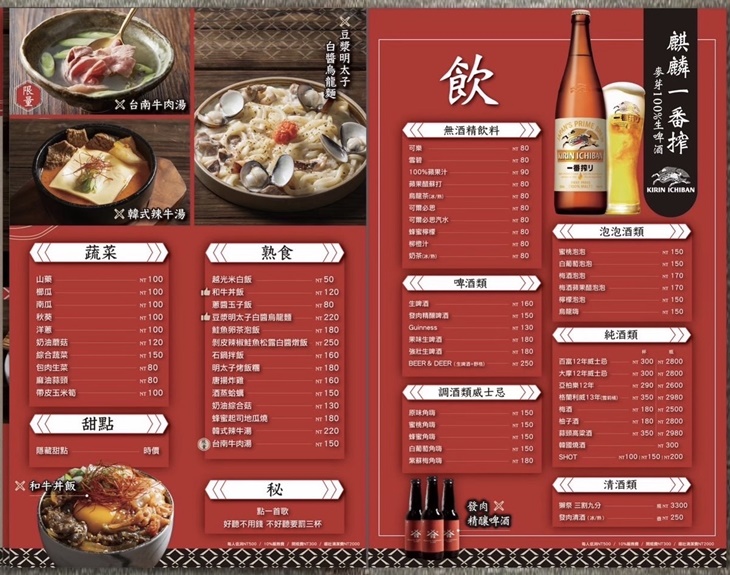 發肉燒肉餐酒