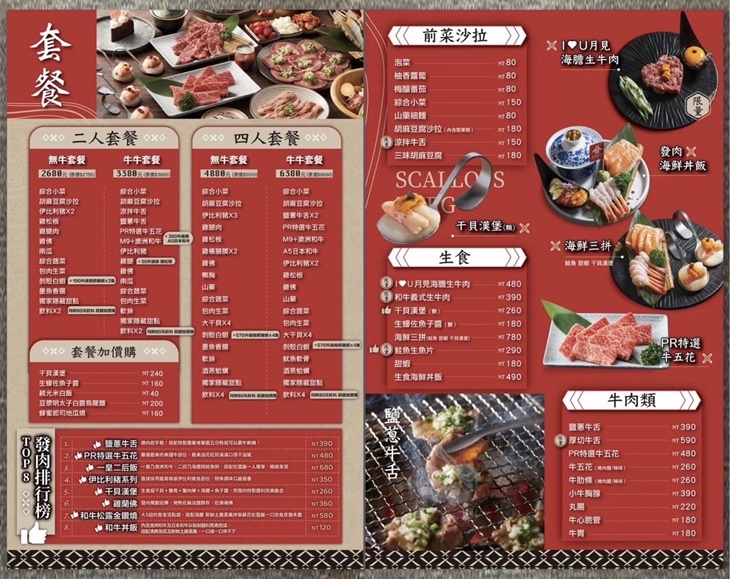 發肉燒肉餐酒